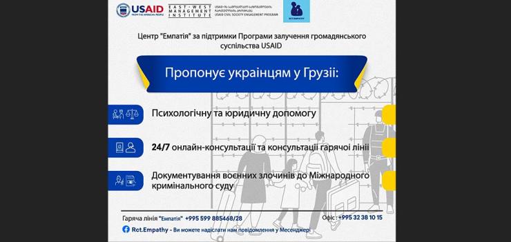 Announcement for empathy services for Ukrainians